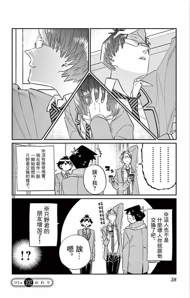 第102话 是自恋狂17