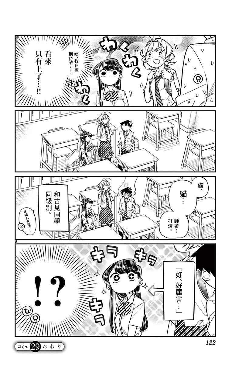 第29话 是梗。7