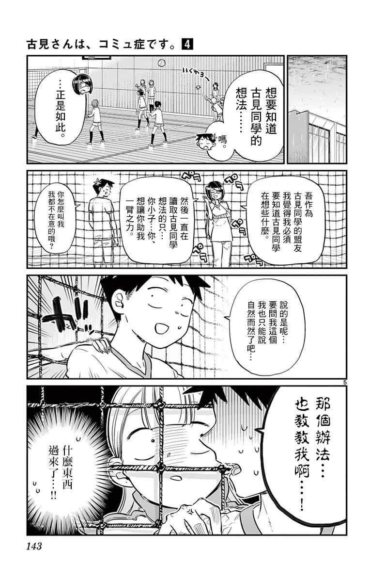 第56话 心情4
