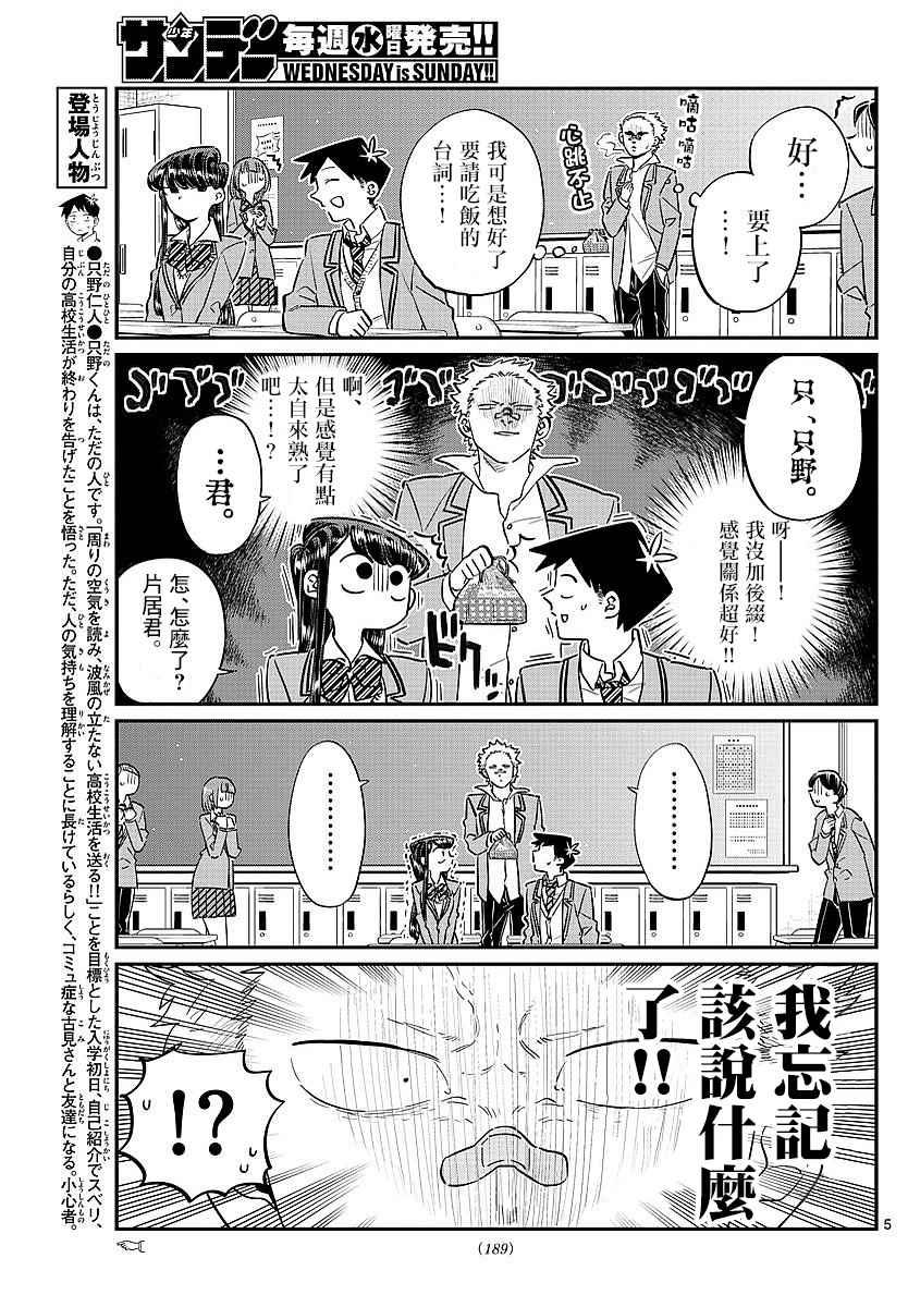 第80话 邀请吃午饭2