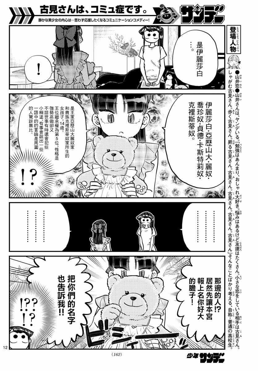 第169话 是玩人偶游戏。11