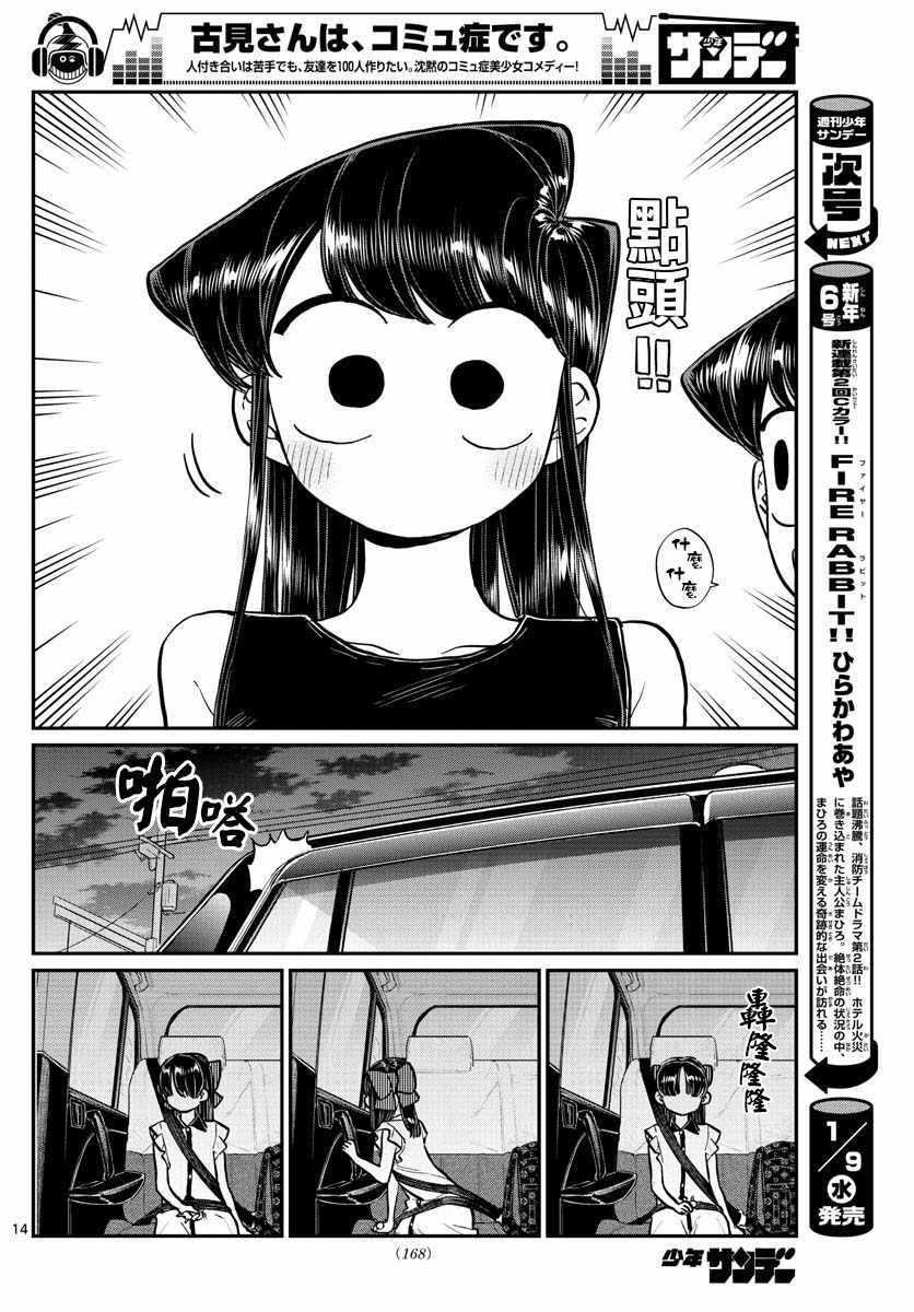 第177话 是和澪酱分别13