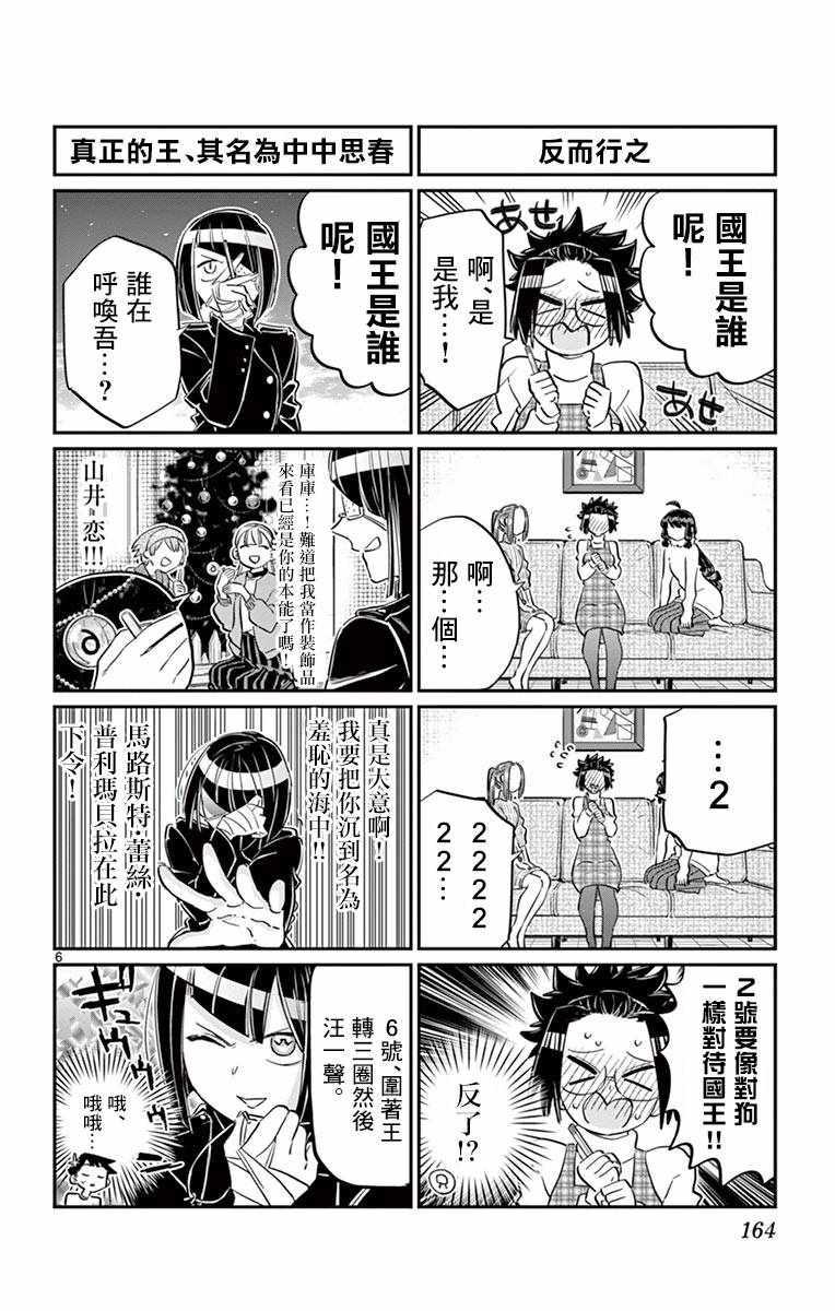 第98话 是国王。5