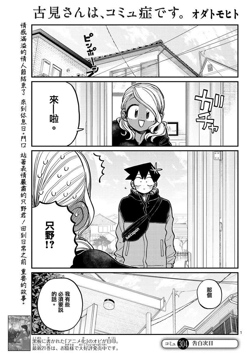 第304话 告白次日0
