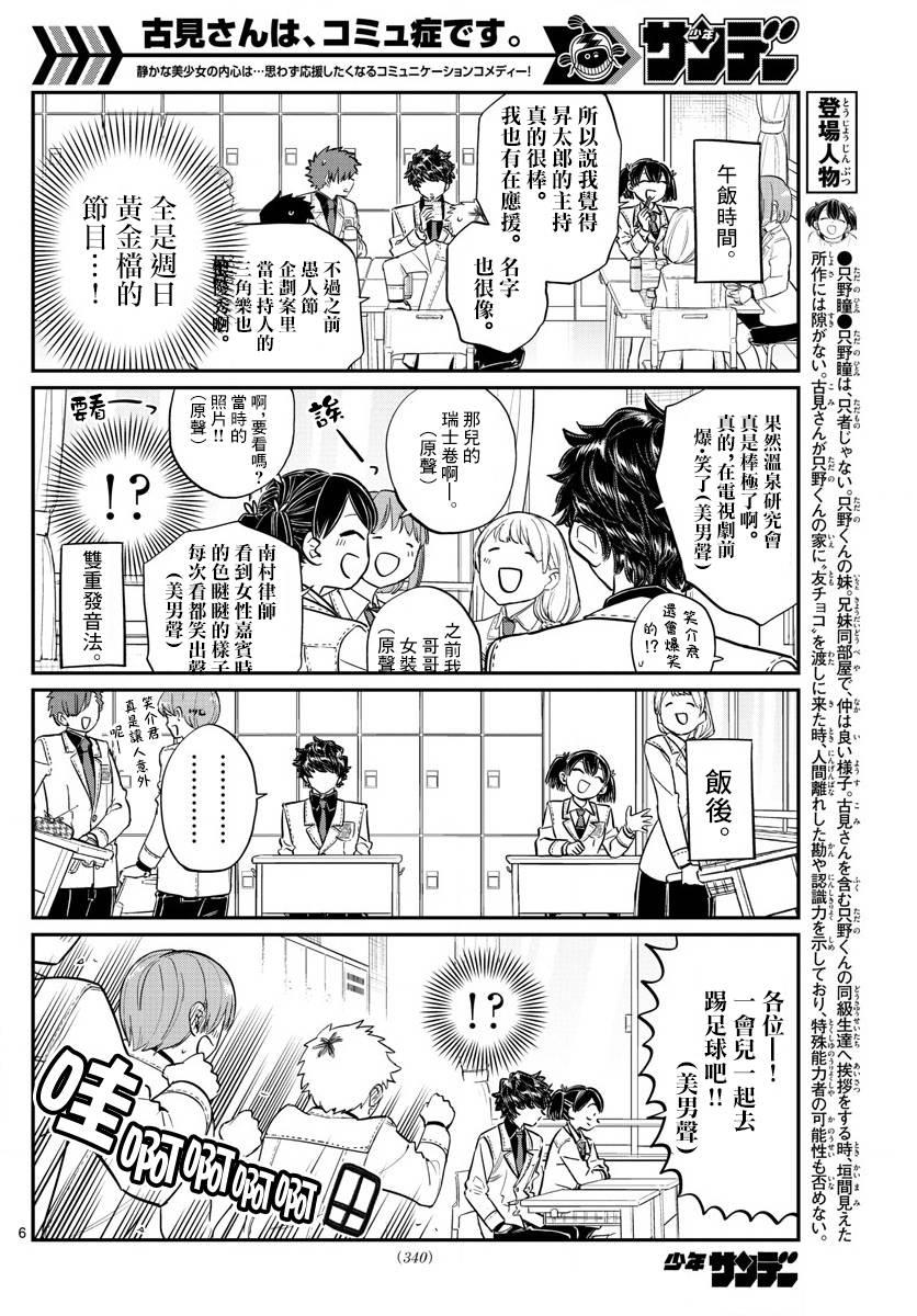 第143话 是足球5