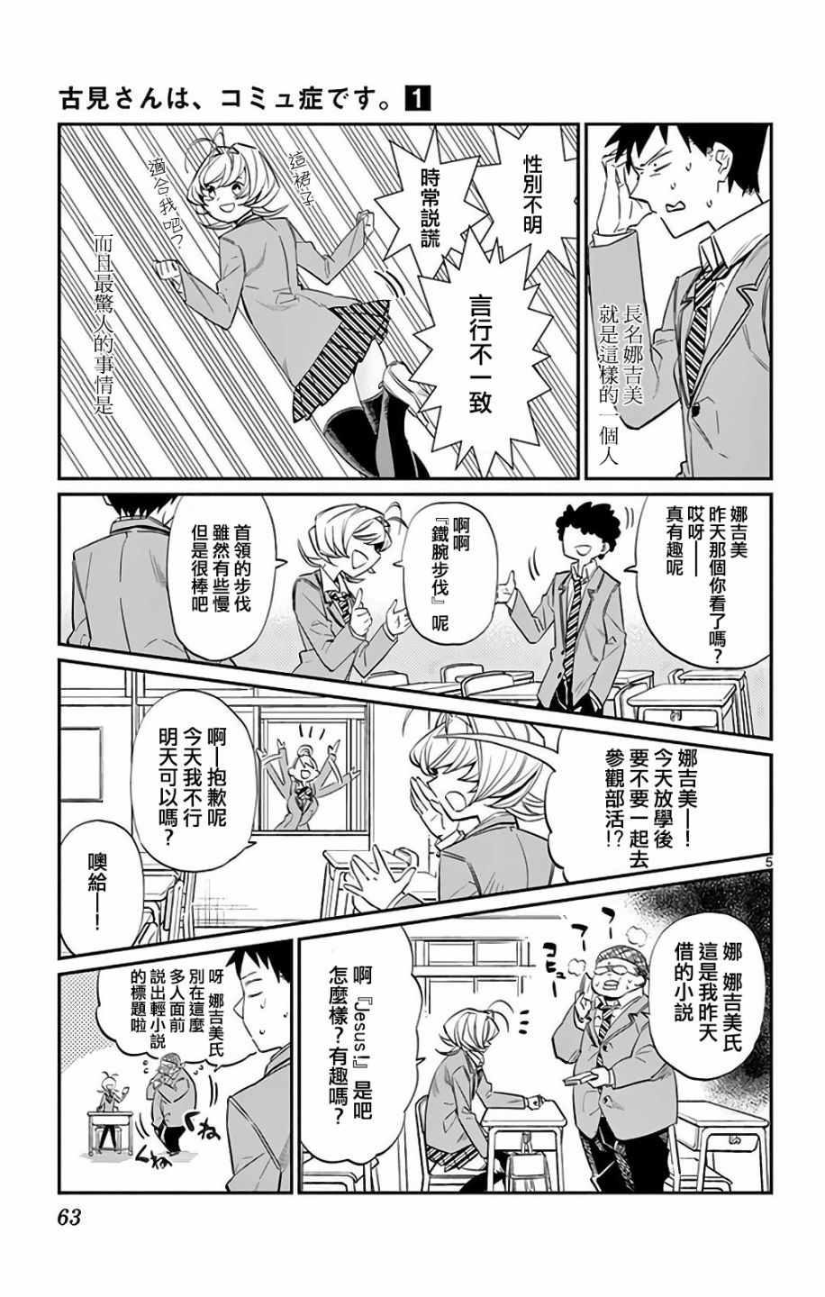 第9话 青梅竹马4