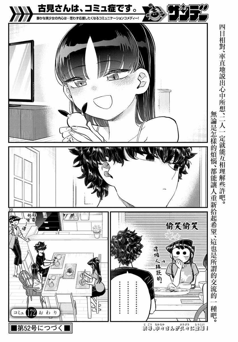 第172话 是澪酱。19