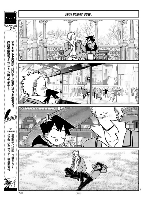 第292话 大家各自的修学旅行6