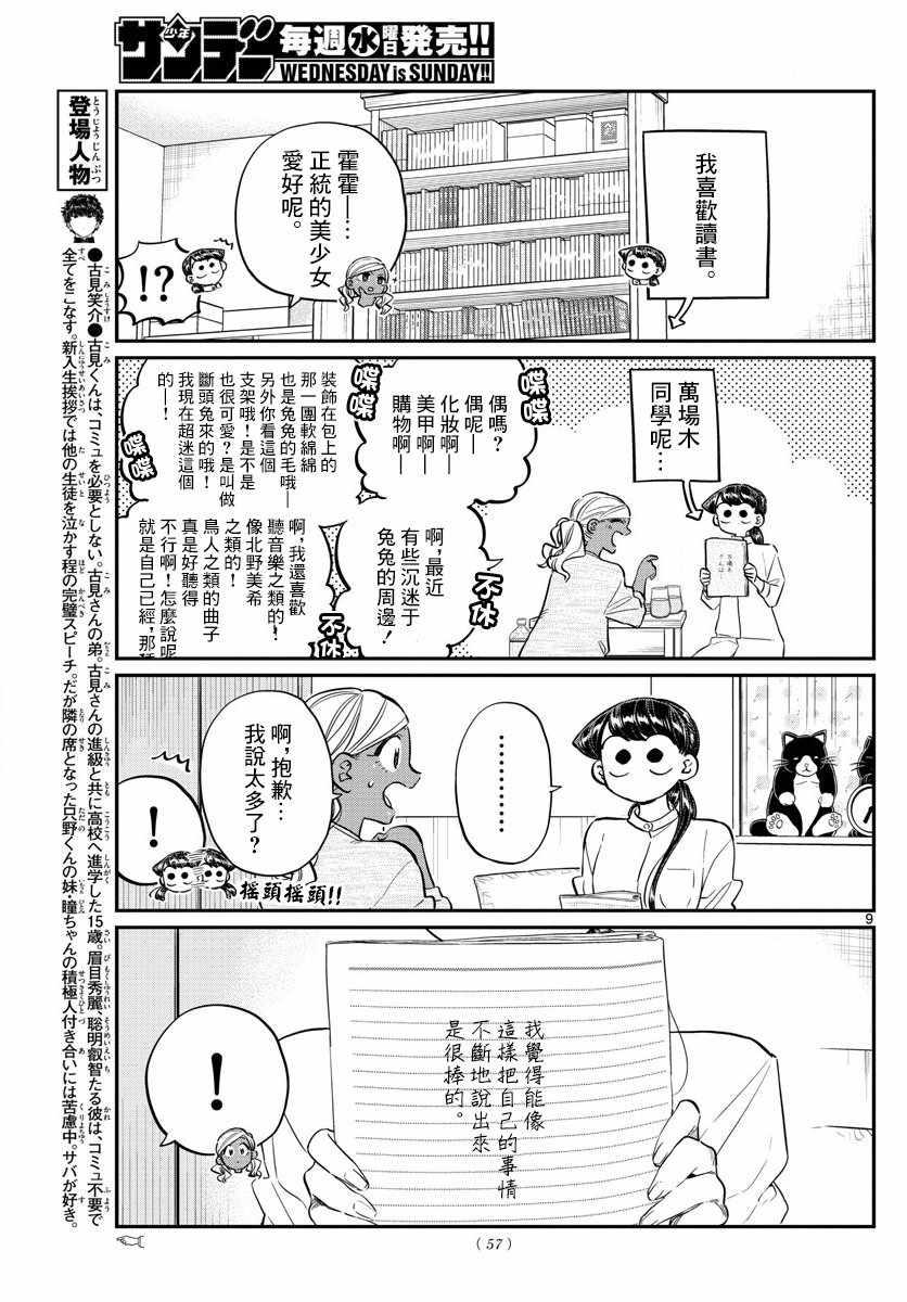 第142话 是住宿舍8