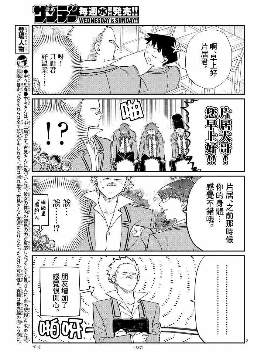 第114话 是大家都有交流障碍。6