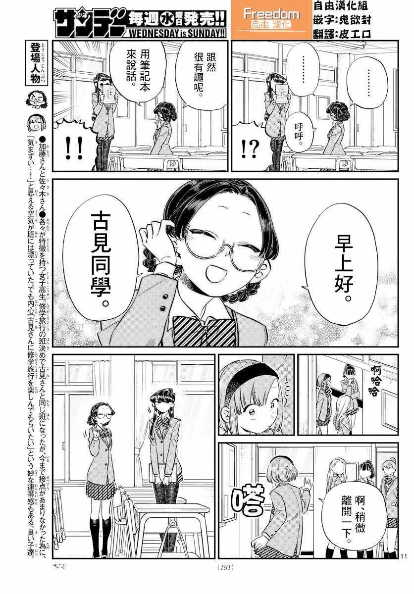 第114话 是大家都有交流障碍。10