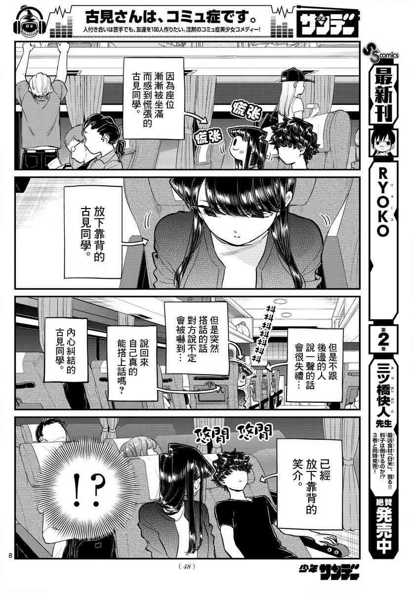 第183话 是高速巴士7