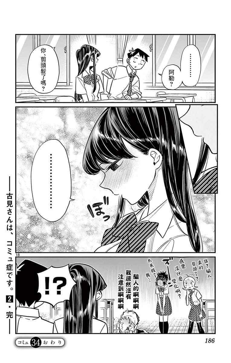 第34话 美容室。17