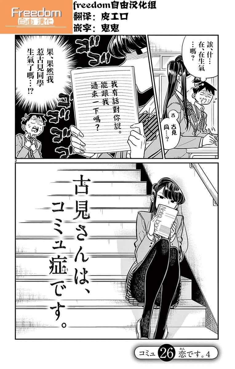 第26话 恋爱。41