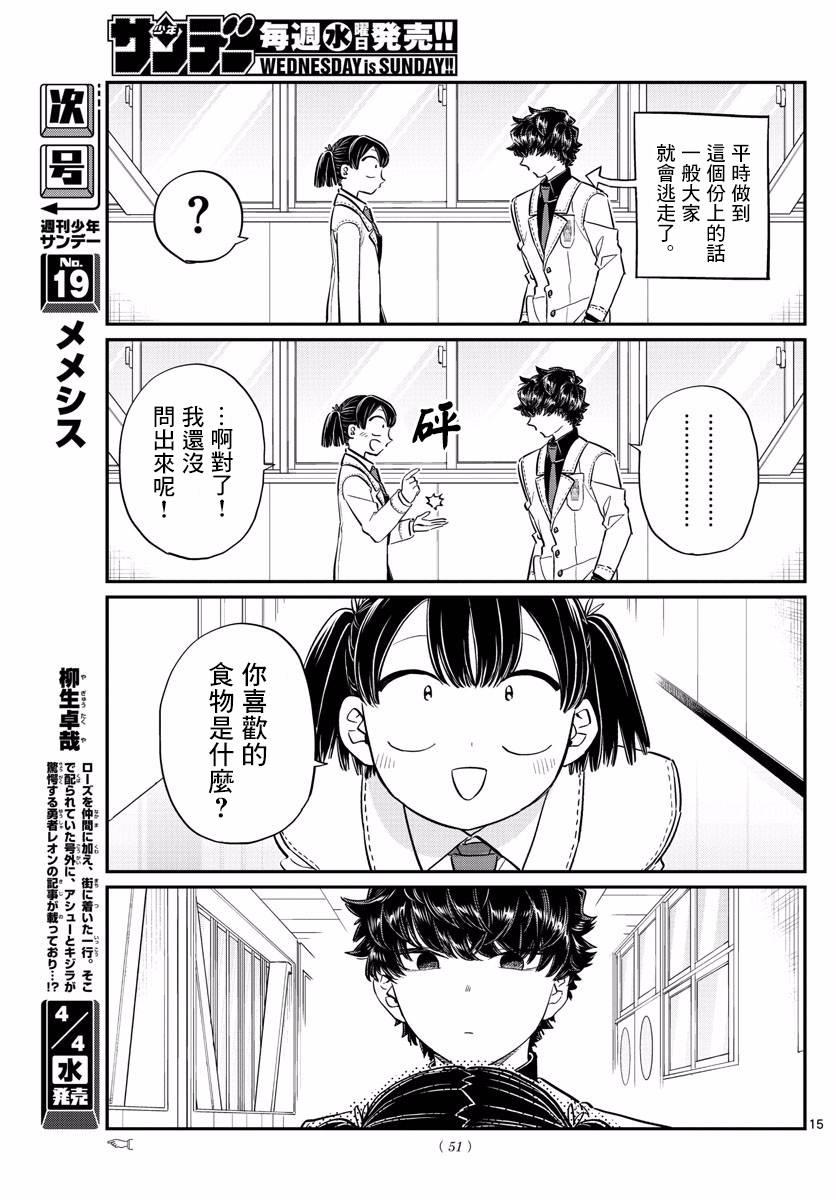 第133话 是古见君。14