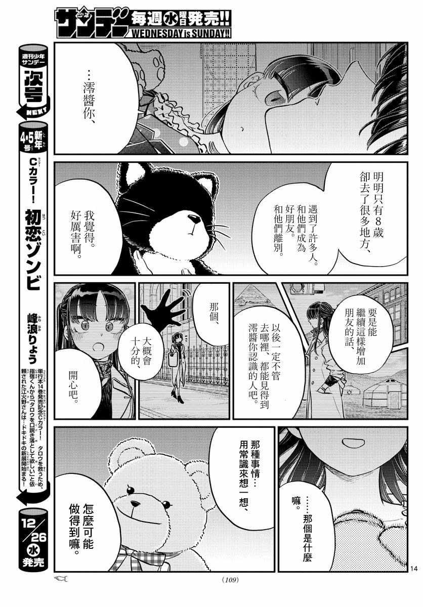 第176话 是和澪酱洗澡13