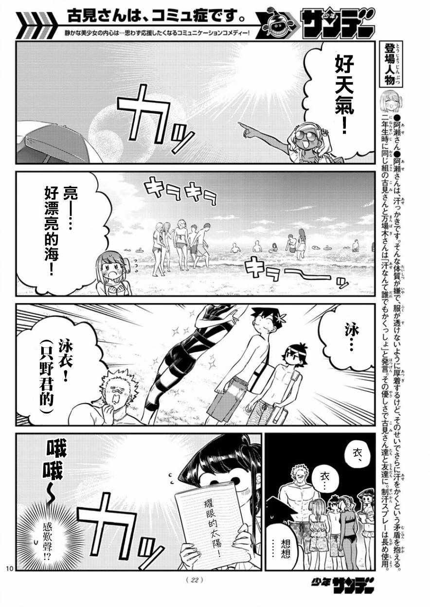 第164话 是海！12