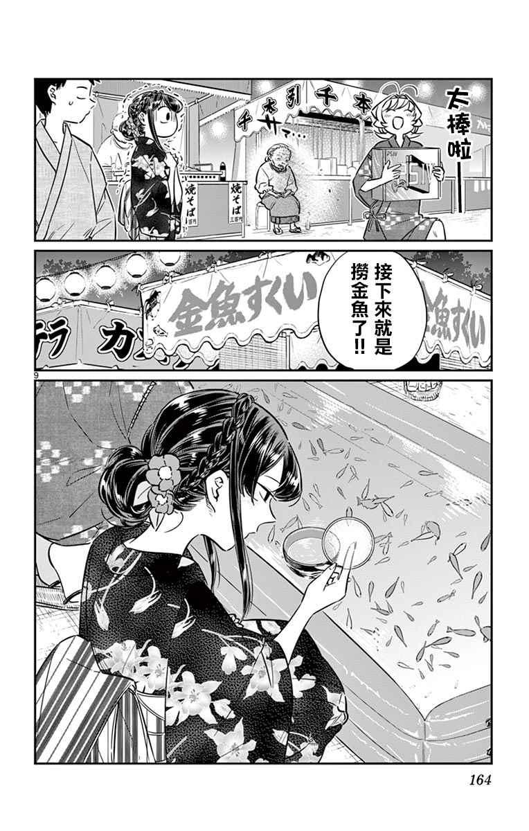 第47话 庙会。29