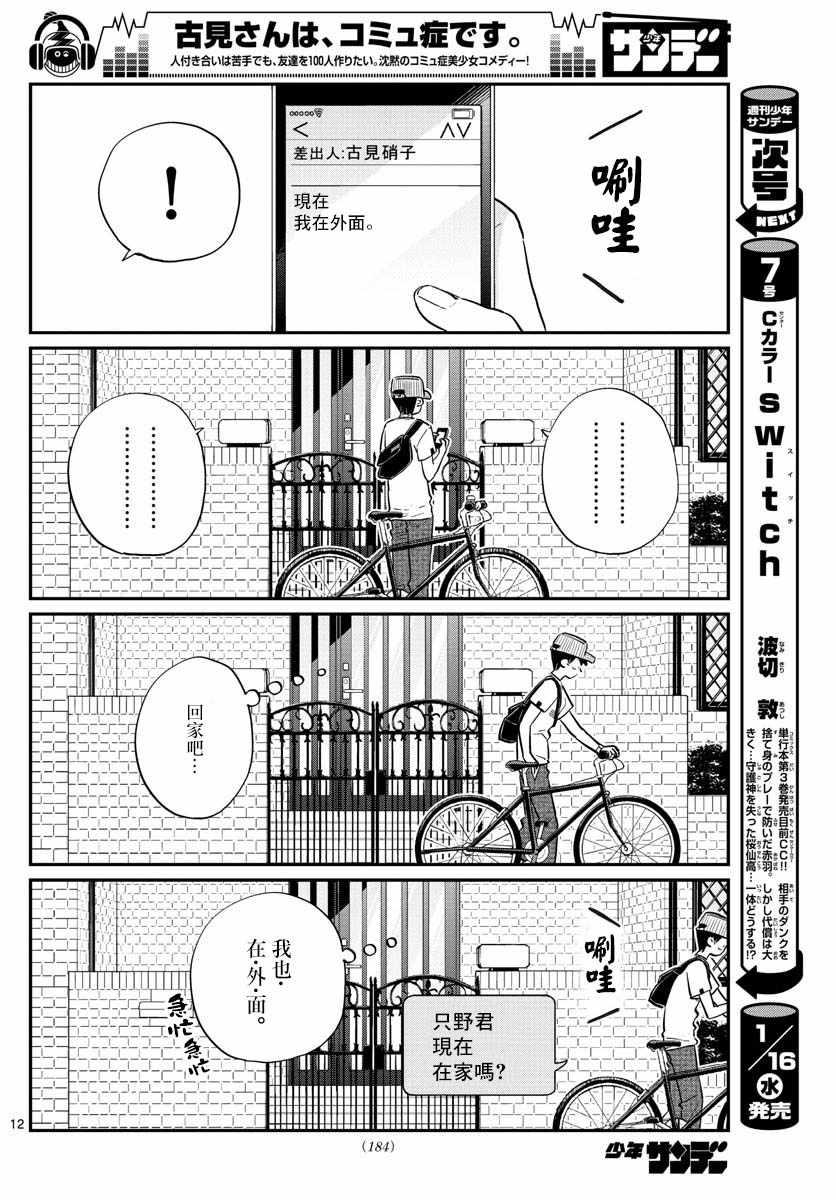 第178话 是夏天的相会。11