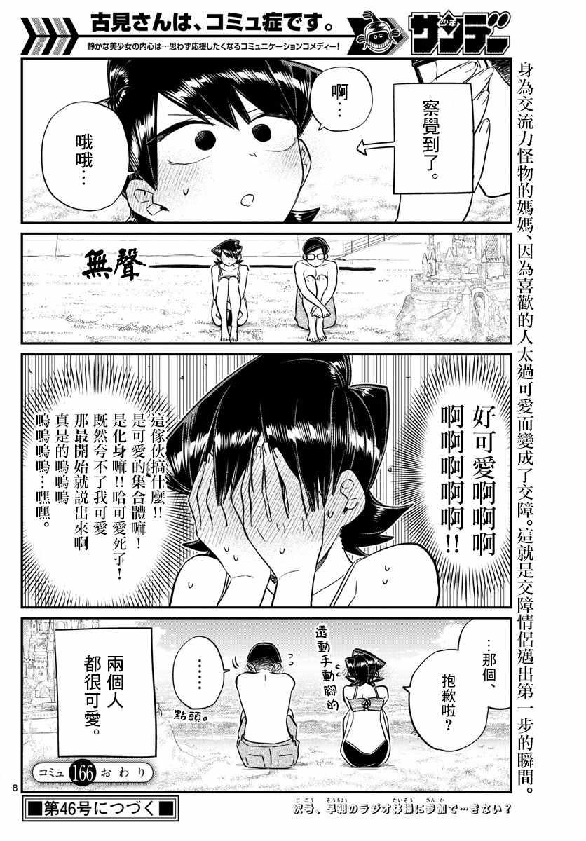第166话 是父亲与母亲的大海7