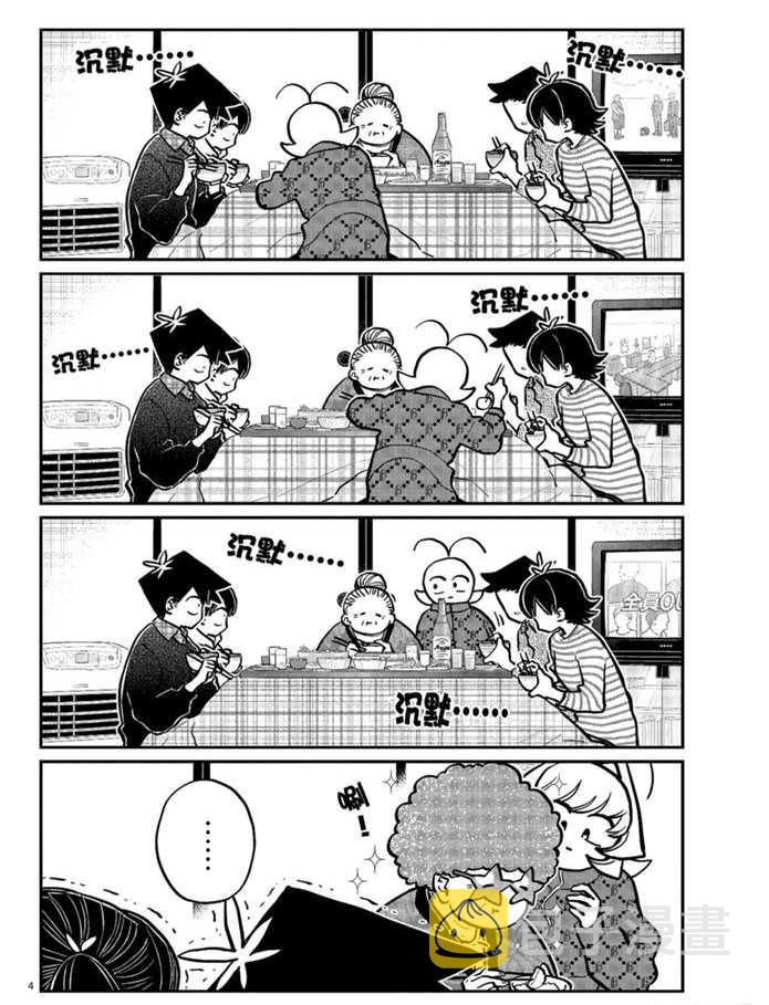 第274话 不许笑的年底3