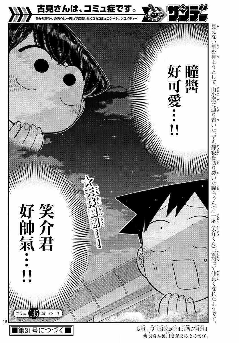 第145.5话18