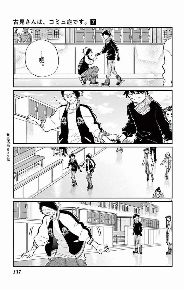 第95话 是滑冰。17