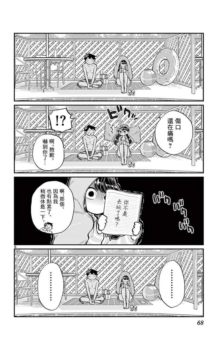 第40话 只是削了下来7
