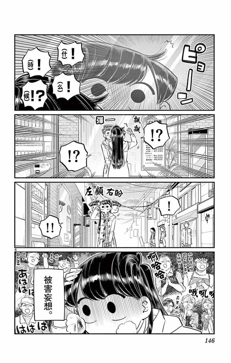 第96话 是去买晚饭的食材。6