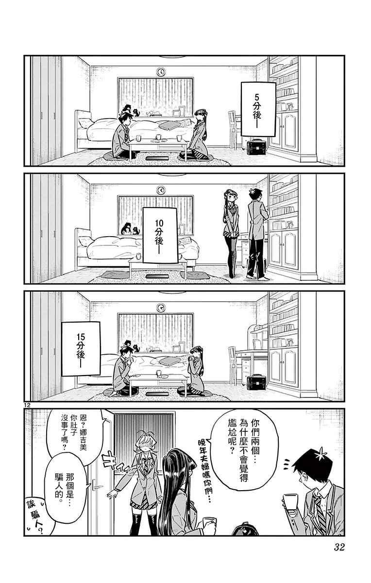 第22话 家庭访问11