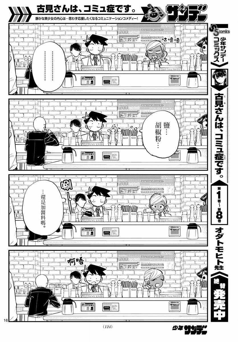 第139话 交流是突然15