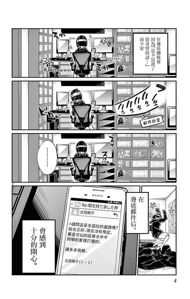 第48话 是家用游戏机5