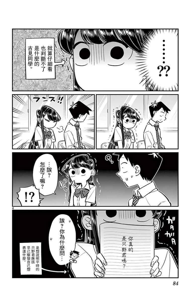 第52话 脸上粘上了脏东西…的说。3
