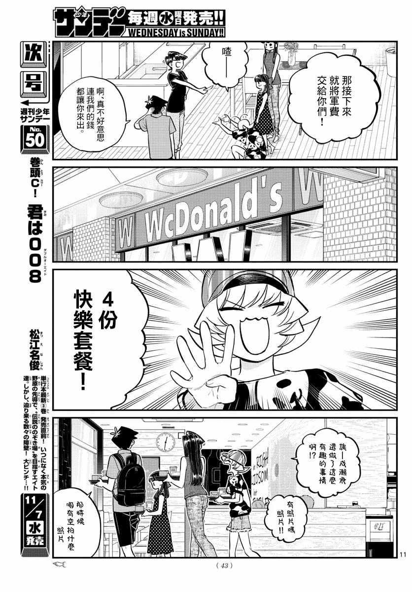 第170话 是哇记。10