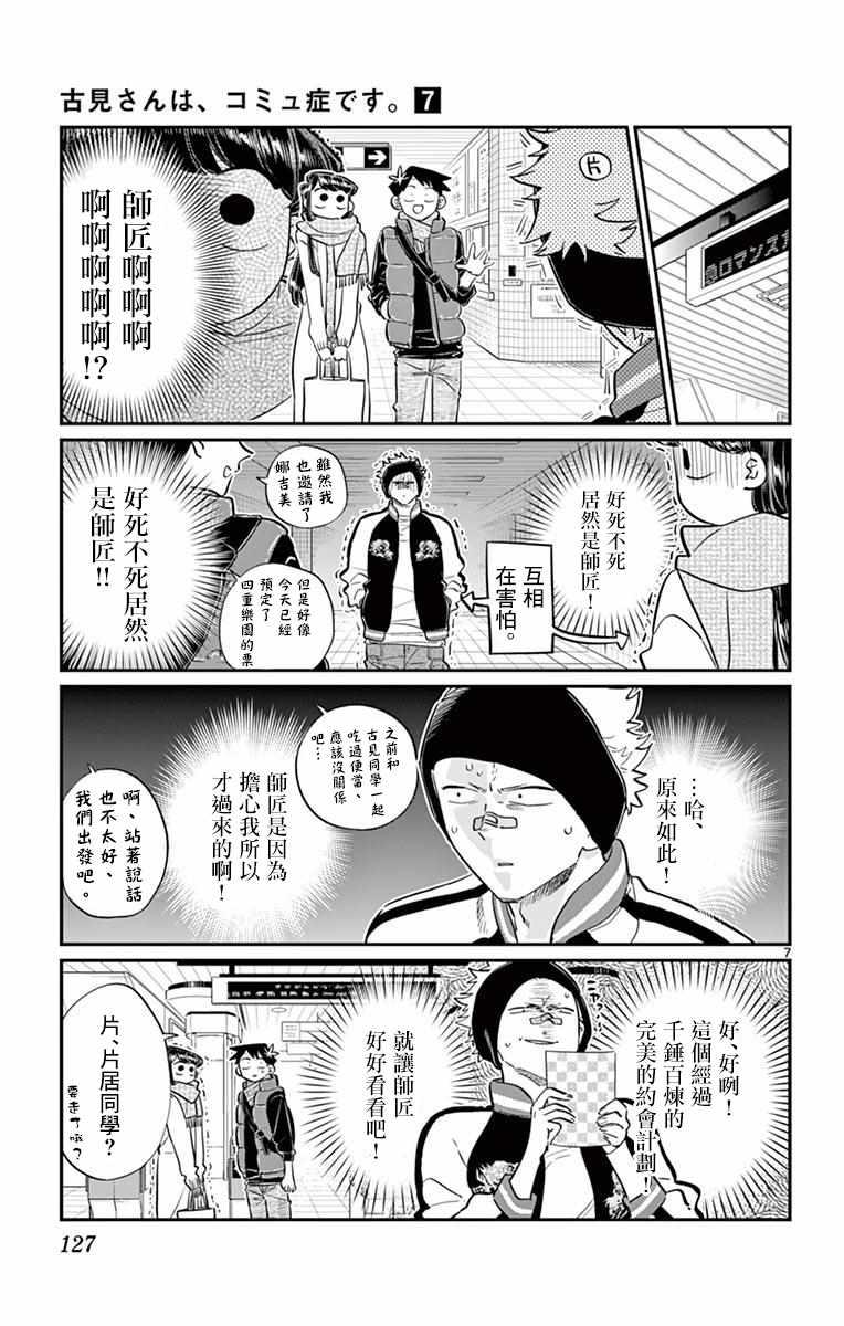 第95话 是滑冰。7