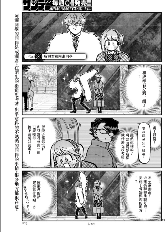 第289话 成濑君和阿濑同学0