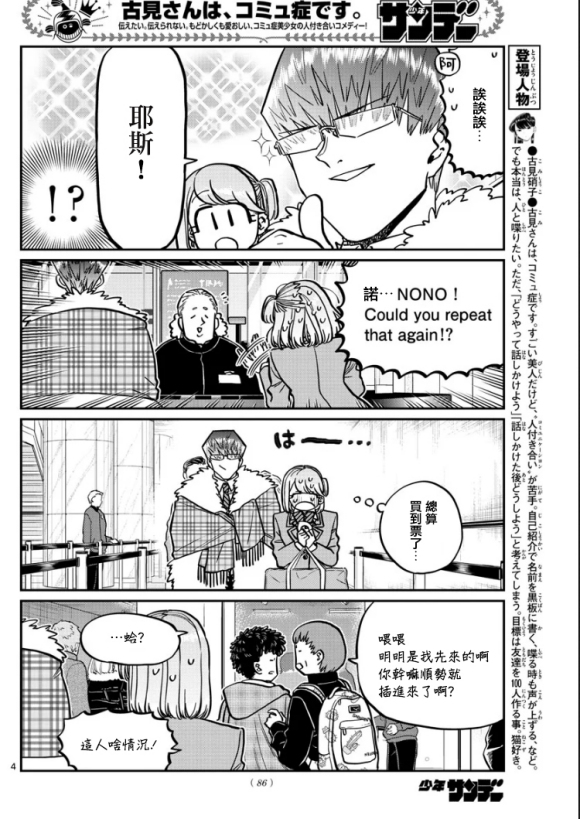 第290话 成濑君和阿濑同学(2)3
