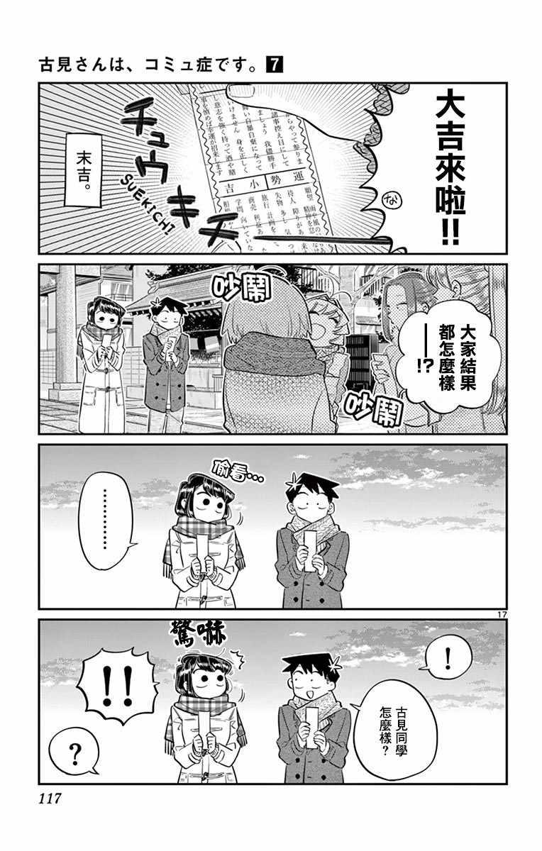第94话 大家各自的正月17