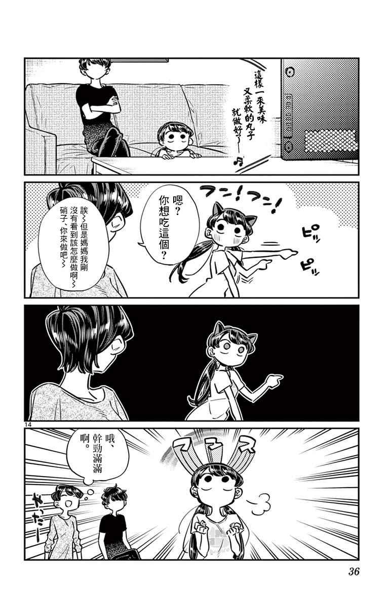 第49话 是很热的日子13