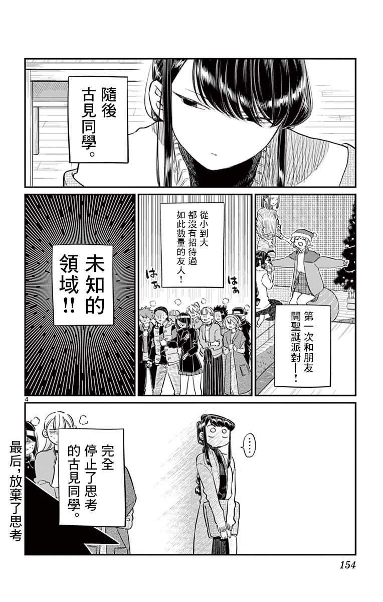 第97话 是座位的位置。4