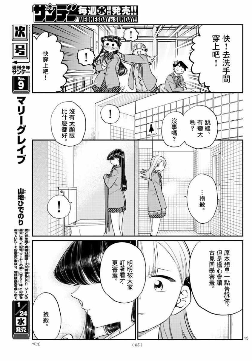 第120话 是跳线5