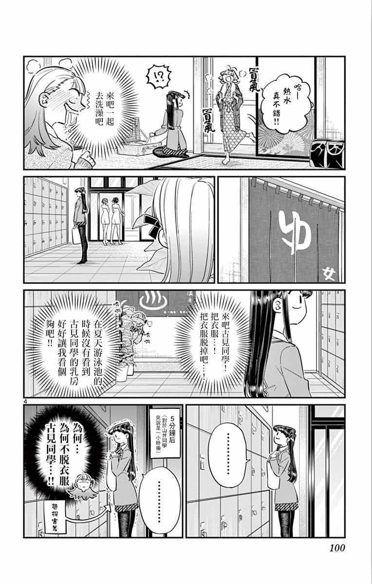 第106话 是洗澡。4