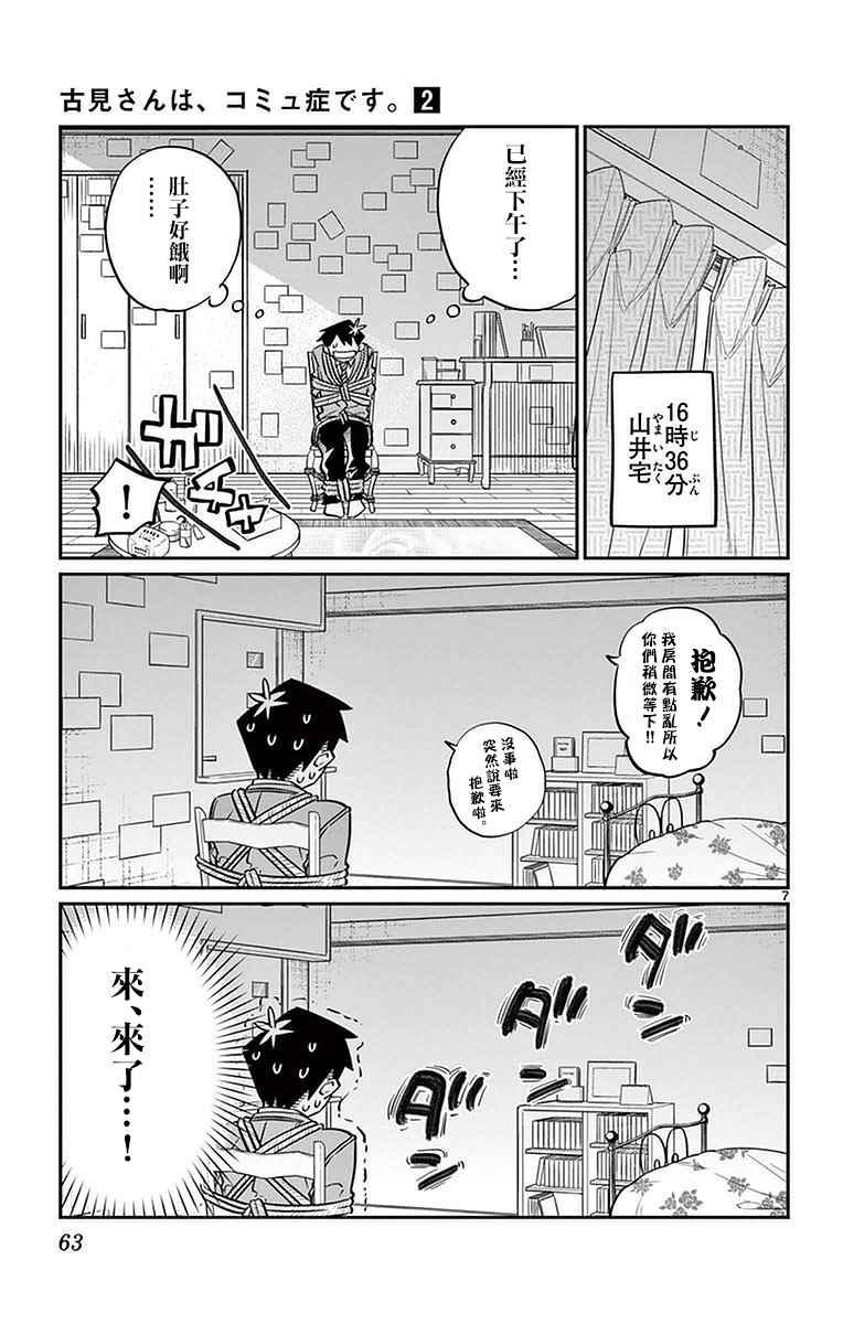 第25话 恋爱。36