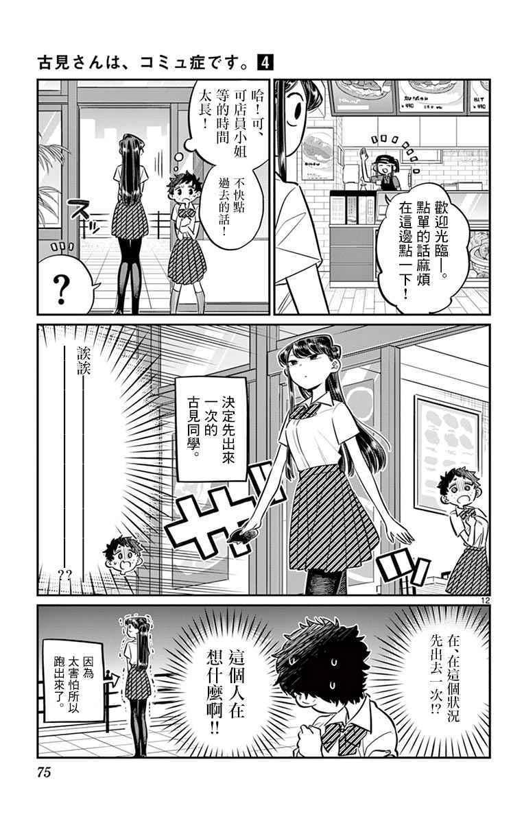 第51话 是农村的孩子。11