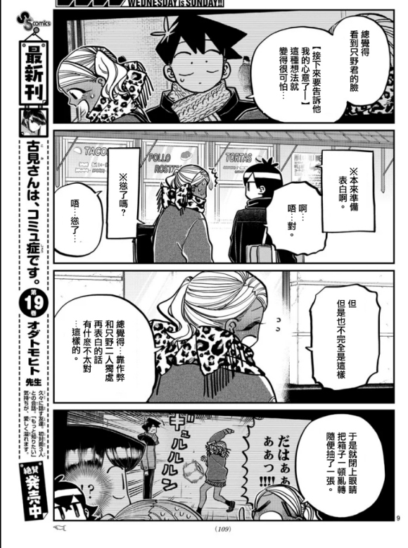 第288话 留美子酱和米谷同学8