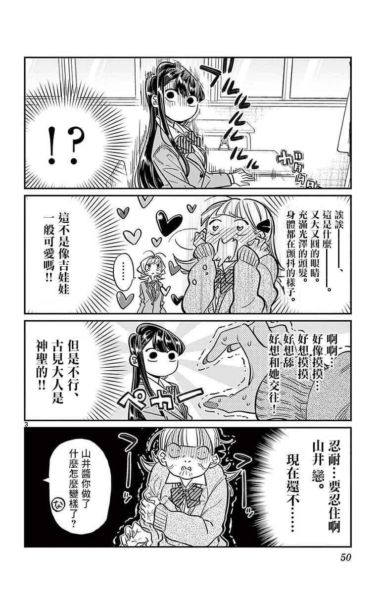 第24话 恋爱22