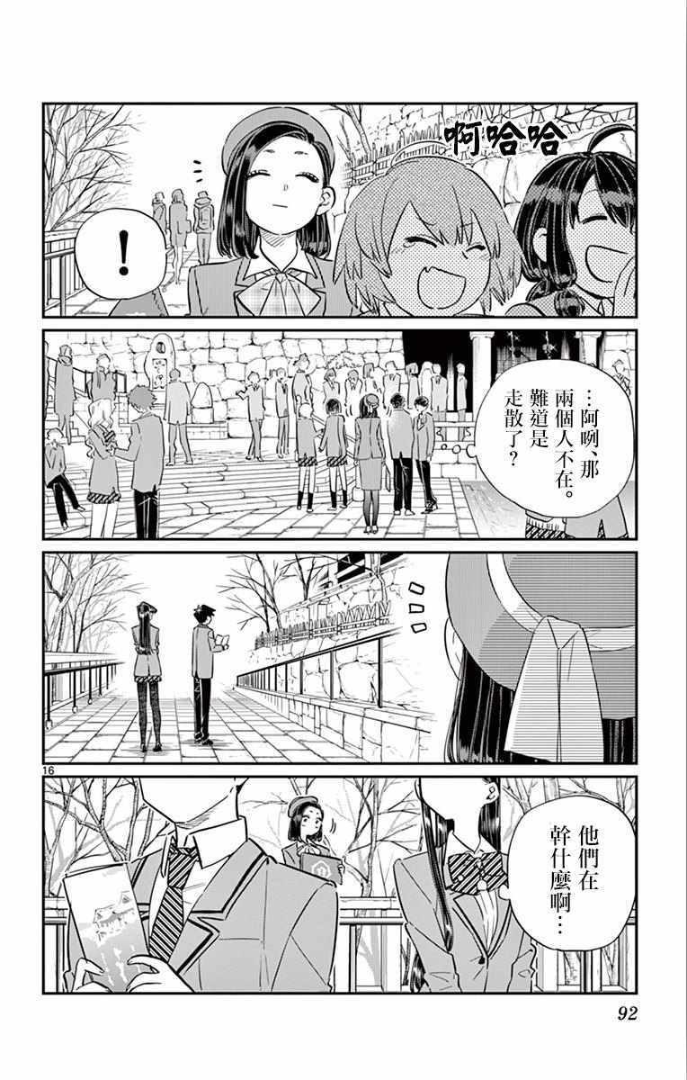 第105话 是导游小姐15