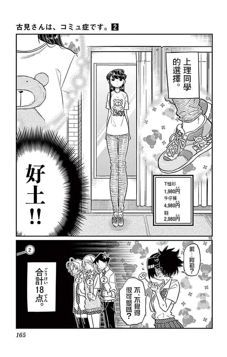 第33话 买东西14