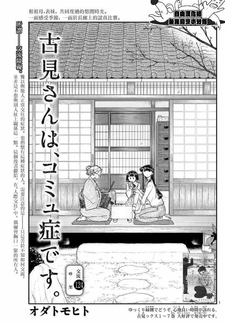 第124话 吵架0