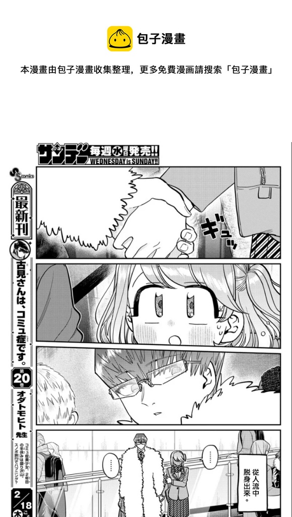 第290话 成濑君和阿濑同学(2)6